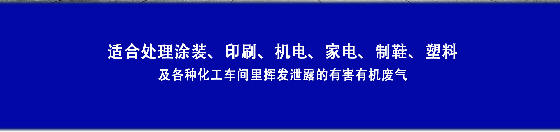 活性炭吸附脫附（fù）催（cuī）化燃燒（shāo）一體（tǐ）機