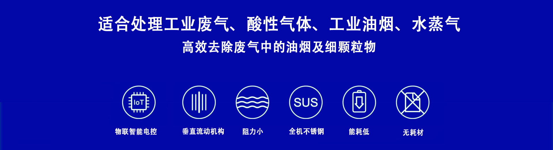 濕式靜電煙氣處（chù）理裝置